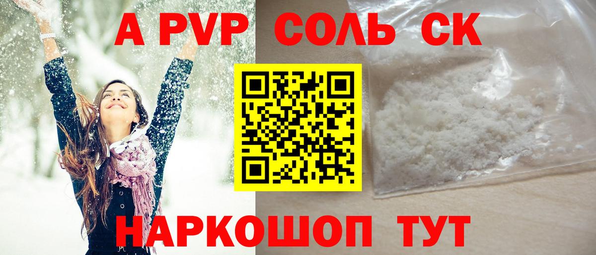 Альфа ПВП СК  Alpha-PVP VHQ  где найти наркотики  Alpha-PVP  Екатеринбург  Вход с VPN  Alpha-PVP СК 