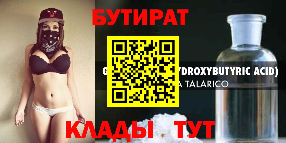 БУТИРАТ GHB Екатеринбург