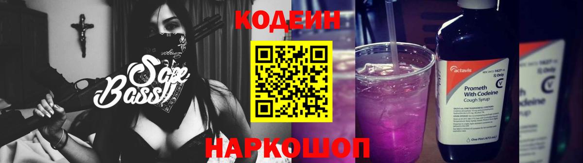 Екатеринбург  Кодеиновый сироп Lean Purple Drank  Вход с VPN  Кодеин напиток Lean (лин) 