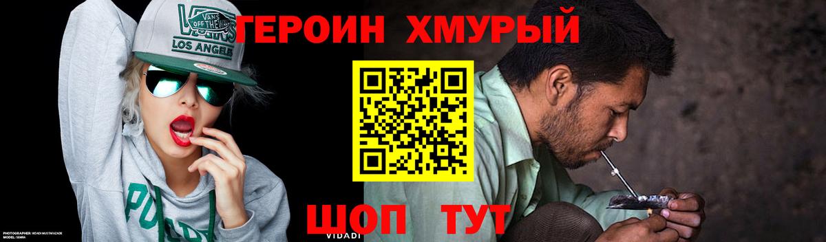 Героин гречка Екатеринбург