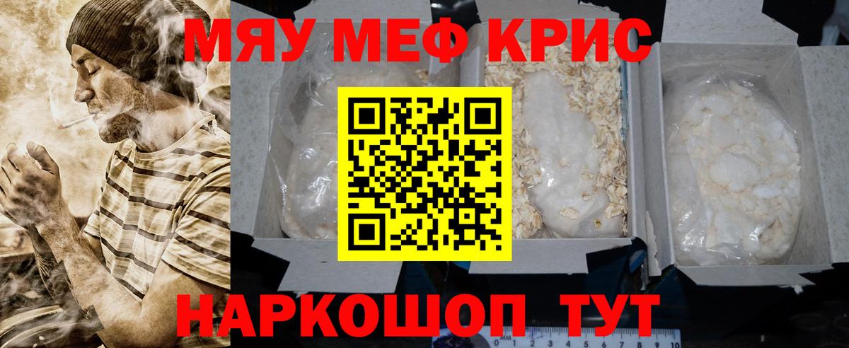 МЯУ-МЯУ 4 MMC  Меф  как найти   Вход с VPN  Екатеринбург 